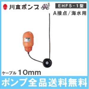 ツルミポンプ 水中ポンプ用 ミニフロートスイッチ MF-3A a接点 ツルミポンプ 水中ポンプ用 ミニフロートスイッチ MF-3A a接点