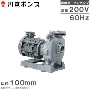 川本ポンプ 自吸式ポンプ カスケードポンプ CS-206-C0.13T 0.3kW 200V