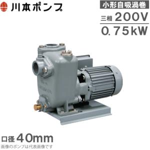 川本ポンプ 自吸式渦巻ポンプ GSO2-505CE0.75/GSO2-506CE0.75 川本ポンプ 自吸式渦巻ポンプ GSO2-505CE0.75/GSO2-506CE0.75