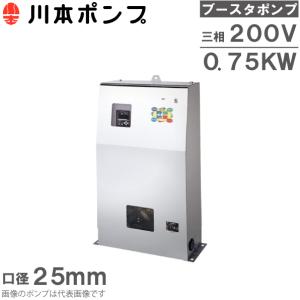 川本ポンプ ブースタポンプ 直結給水用 給水ポンプ NDP2-25A0.75AG 三相200V 清少納言 加圧ポンプ 加圧給水ポンプ｜ssnet