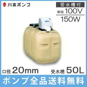 川本 給水ポンプ 温水用ポンプ ソフトカワエース NFH2-250S 250W/100V