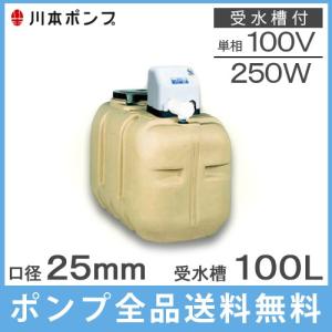 エバラポンプ 水道加圧装置 水道加圧ポンプ 受水槽付き 25HPE0 エバラポンプ 水道加圧装置 水道加圧ポンプ 受水槽付き 25HPE0
