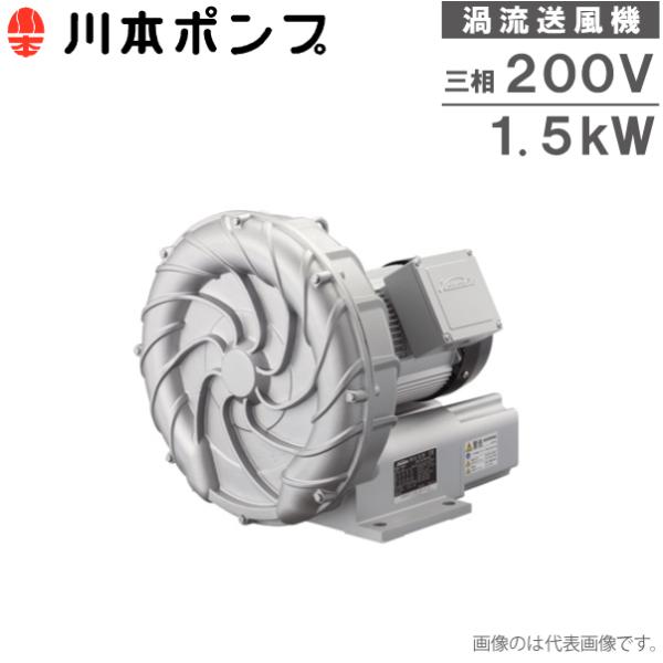 川本ポンプ 渦流送風機 オメガブロワ RA50AE 全閉外扇屋内形 三相200V ブロワー ブロア ...
