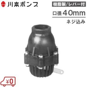 荏原ポンプ フート弁 ねじ込み形 NFT-80 80mm 部品 エバラ 逆止