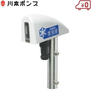 融雪用降雪センサー スノーハンター HBC-S4 100V用 北海バネ