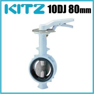 キッツ バタフライバルブ G-10DJ型 10K G-10DJ-100A 100mm [KITZ 配管