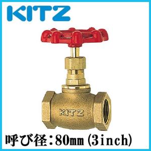 KITZ（キッツ）50A 2インチ グローブバルブ C 青銅 150型 汎用バルブ