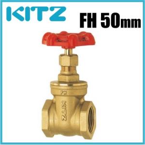 KITZ ゲートバルブ スリースバルブ FH型 125クラス/FH-50A 50mm 黄銅製 [キッ...