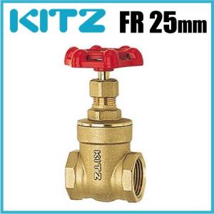 KITZ ゲートバルブ スリースバルブ FR/125型 FR-25A 25mm 黄銅製 [キッツ FR25A 配管部品 配管材料 継手金具]