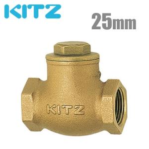 KITZ 井戸ポンプ 逆止弁 チャッキ弁 125型/R-25A 25mm ねじ込み式スイングチャッキバルブ