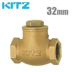 キッツ 逆止弁 チャッキ弁 10K/O-32A 32mm 青銅製,ねじ込み キッツ 逆止弁 チャッキ弁 10K/O-32A 32mm 青銅製,ねじ込み