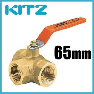 KITZ ボールバルブ 三方 黄銅 400型/TN-50A 50mm キッツ ボール弁 配管