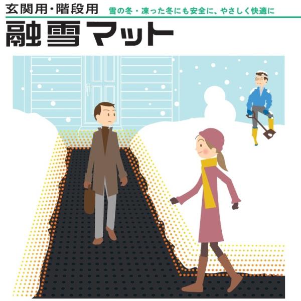 タイガース 融雪マット 100V 960mm×1m〜4m 玄関用 融雪ヒーター マット 消雪マット ...
