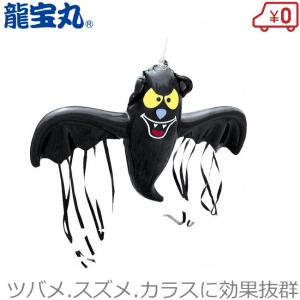 鳥よけグッズ 鳥追いコウモリくん 撃退 防鳥具 ベランダ