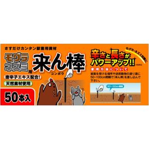 激辛唐辛子エキス 来ん棒 50本 モグラ 撃退...の詳細画像4