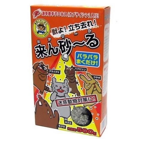 害獣撃退 来ん砂〜る 500g アライグマ ハクビシン ウサギ ネズミ モグラ 害獣駆除 害獣対策 ...