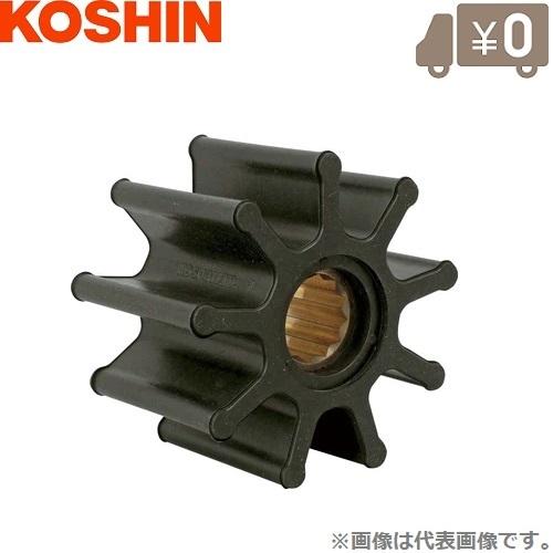 工進 インペラポンプ MF-25S MFC-25S用交換インペラ MF-25SRLA 羽根車 ラバレ...