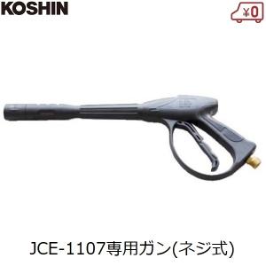 KOSHIN 高圧洗浄機ガン　JCEシリーズ専用　高圧洗浄機 KOSHIN エンジン式高圧洗浄機JCEシリーズ 新オプション - YouTube