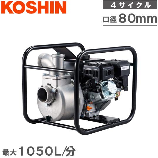 工進 エンジンポンプ 4サイクル 静音 SEV80X 80mm 散水ポンプ 農業用ポンプ 灌水ポンプ...