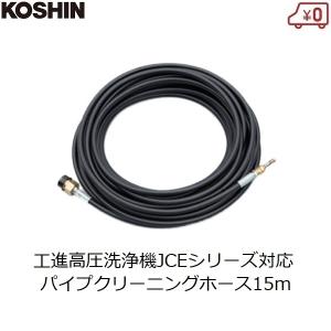 KOSHIN 高圧洗浄機本体 ホース付き 工進（KOSHIN） 回転ノズル噴口 高圧洗浄機用 ねじ式 ノズル エンジン