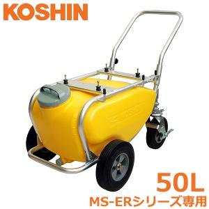 工進 エンジン式 動噴 動力噴霧機 タンクキャリー付き 50L Φ8.5mm×50m