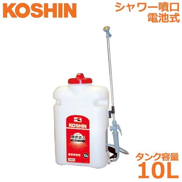 工進 除草剤散布機 除草剤散布器 10L JS-10 背負い式 ジョウロ シャワー噴口 噴霧器 電池...