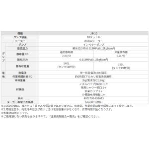 工進 除草剤散布機 除草剤散布器 10L JS...の詳細画像1