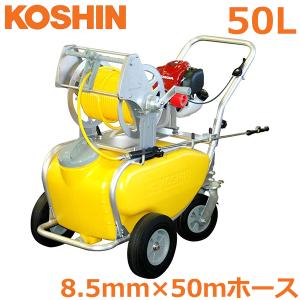 工進 エンジン式 動噴 動力噴霧機 タンクキャリー付き 50L Φ8.5mm×50m MS-ERH50TH85 4サイクル 動力噴霧器 ?消毒 除草剤散布｜ssnet