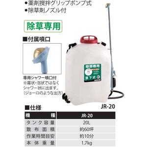 工進 除草剤散布機 除草剤散布器 20L JR...の詳細画像3