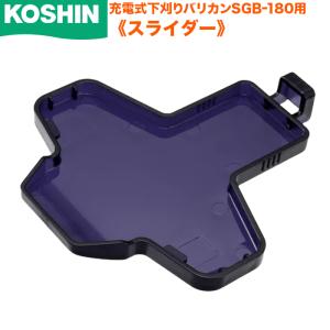 工進 安全 草刈機 草刈り機 充電式 下刈りバリ...の商品画像