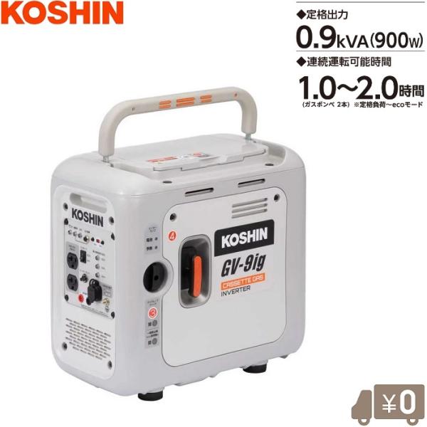 工進 発電機 インバーター ガスボンベ式 0.9kVA GV-9ig カセットガス式 静音 低騒音 ...