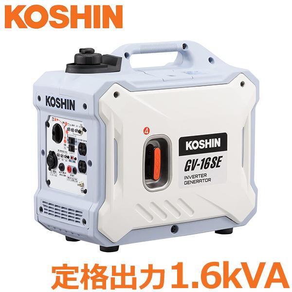 工進 発電機 インバーター 正弦波 1.6kVA GV-16SE 静音 低騒音 非常用電源 業務用 ...