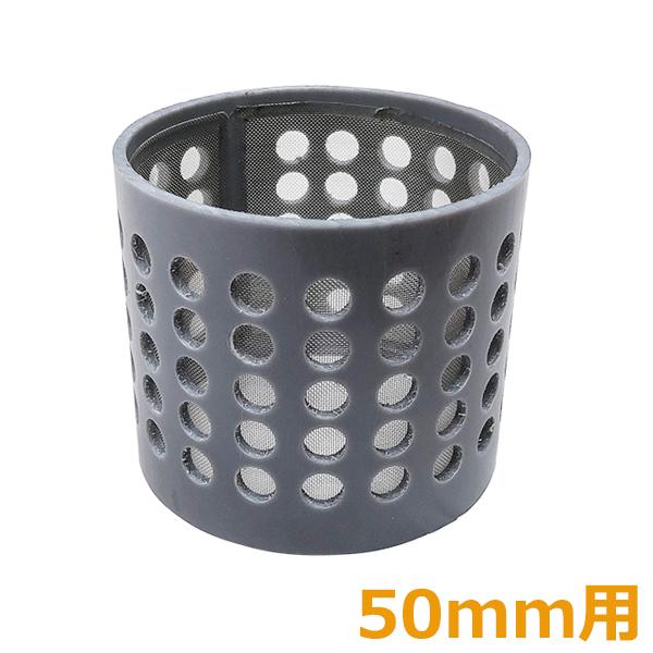 コーヨー 砂取器50mm用 交換網付きパイプ＃50 井戸ポンプ 部品 砂こし器