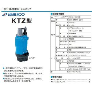 ツルミポンプ 一般工事排水用 水中ポンプ KTZ23.7