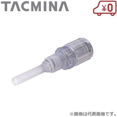 タクミナ サイホン止めチャッキ弁 SC1-6F 定量ポンプ 部品 注入弁 逆止弁