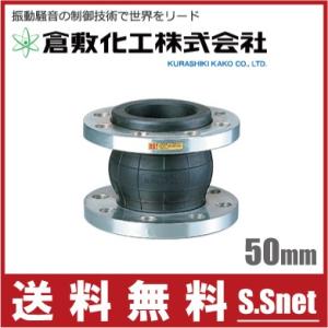 倉敷化工 防振継手 カイザーフレックス JK-80 80mm JIS10K [循環 倉敷化工 防振継手 カイザーフレックス JK-80 80mm JIS10K [循環