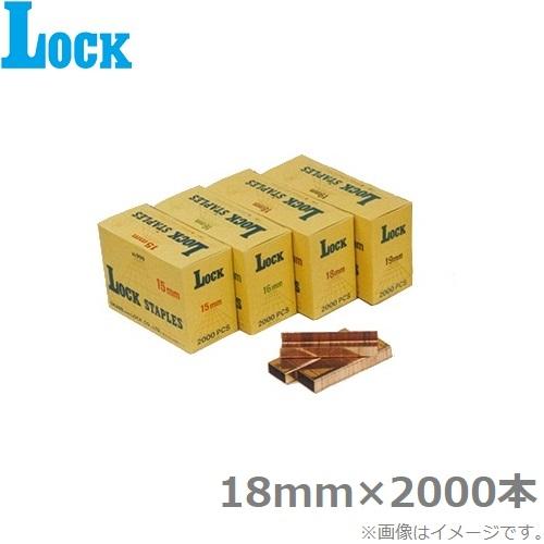 Lock 封函機用 コノ字封函針 18mm 2000本入り ステープル ステイプル ハンド封函機 エ...