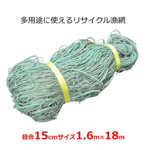 漁網(中古) マツモト 中古漁網網目15cm 1.6×18m 4522031185168 : RECOROOM - 通販