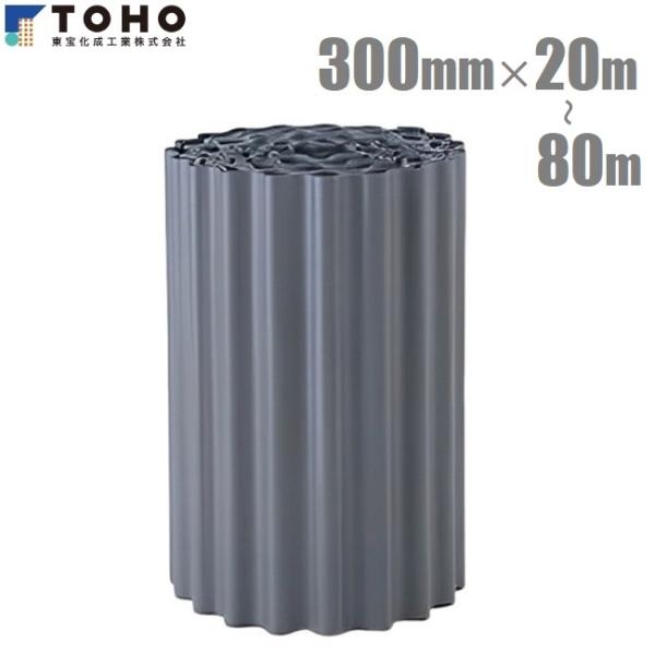 あぜ板 あぜシート 波型 300mm×20m 40m 80m アゼ波 アゼシート 畦シート 畦畔板 ...