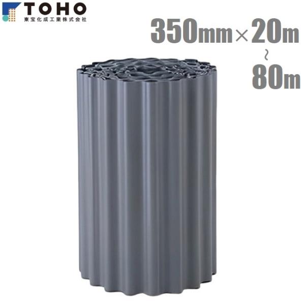 あぜ板 あぜシート 波型 350mm×20m 40m 80m アゼ波 アゼシート 畦シート 畦畔板 ...