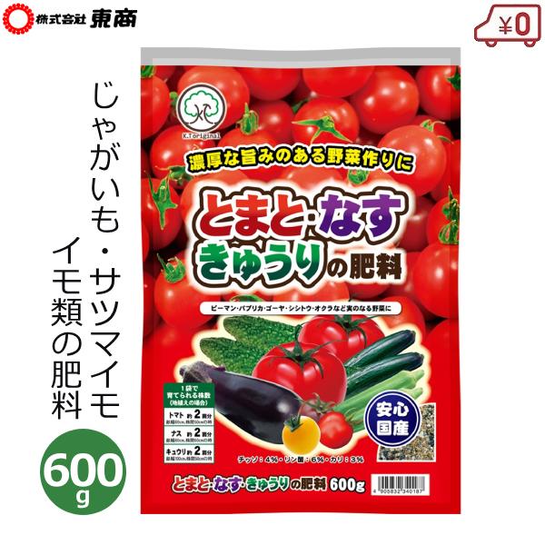 肥料 野菜 600g とまと なす きゅうりの肥料 国産 ゴーヤ オクラ ピーマン 家庭菜園 野菜用...