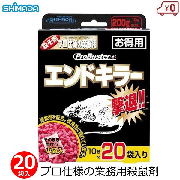 殺鼠剤 業務用 10g×20袋 プロバスターエンドキラー 殺そ剤 ねずみ 駆除 退治 蓄積型 毒餌 ...