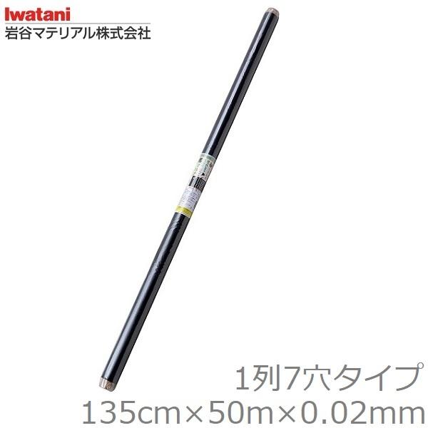 岩谷マテリアル マルチシート 135cm×50m 厚さ0.02mm 日本製 穴あきマルチシート 黒マ...