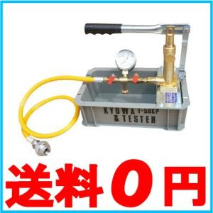 キョーワ　KYOWA テストポンプ KY-20A 楽天市場】キョーワ テストポンプ KY-20A (ゲージ付き) : かんだ