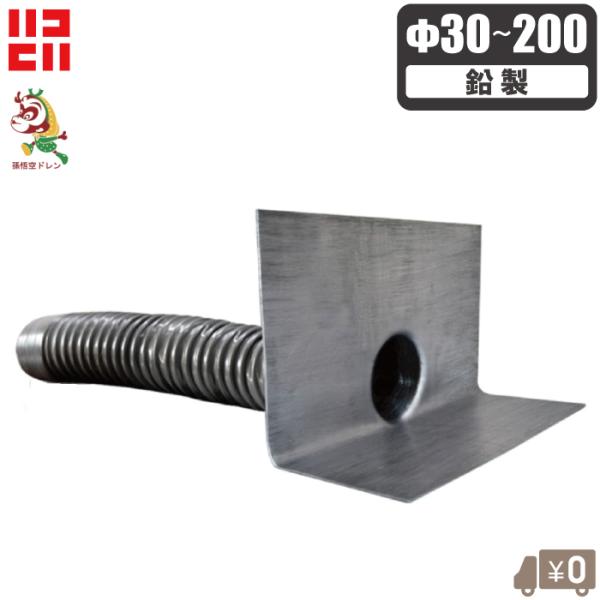 ライレイ 鉛製 改修ドレン Φ30 Φ40 Φ50 Φ60 Φ70 Φ80 Φ90 Φ100 Φ11...