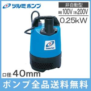 寺田 水中ポンプ 100V 小型 汚水 工事用 排水ポンプ S-250N 40mm 寺田 水中ポンプ 100V 小型 汚水 工事用 排水ポンプ S-250N 40mm