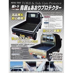 法人限定 軽トラ 縞板 あおりガード 軽トラッ...の詳細画像1