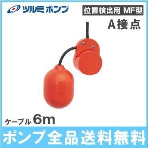 ツルミポンプ レベルセンサ MC-2 c接点 ケーブル6m 鶴見製作所 ツルミポンプ レベルセンサ MC-2 c接点 ケーブル6m 鶴見製作所