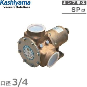 樫山工業 セレックスポンプ SP-70 3/4インチ ポンプ単体 20A 海水用ポンプ 冷却ポンプ 船舶用品 船具｜ssnet