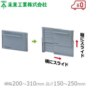 未来工業 水田 排水桝用 調整堰板 AGHCS せき板 水口栓 排水口